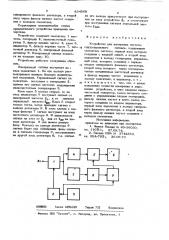 Устройство для измерения частотысинусоидального сигнала (патент 834568)