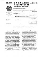 Логическое устройство анализачастоты (патент 801241)