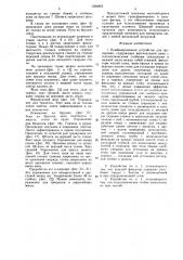 Комбинированное устройство для тренировки (патент 1584963)