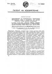 Приспособление для автоматического переключения многоходового крана в устройствах для разлива жидкостей с двумя мерными резервуарами (патент 31349)