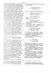 Многофункциональный тригонометрический преобразователь (патент 987633)