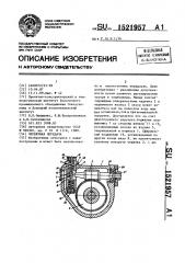 Червячная передача (патент 1521957)