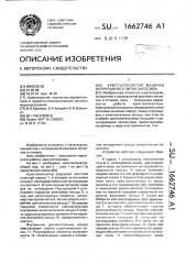 Кристаллизатор машины непрерывного литья заготовок (патент 1662746)