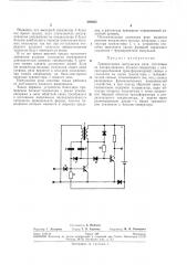 Транзисторное импульсное реле (патент 266953)