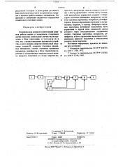 Устройство для контроля и регистрации режимов работы машин и механизмов (патент 643929)