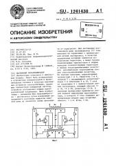 Магнитный мультивибратор (патент 1241430)