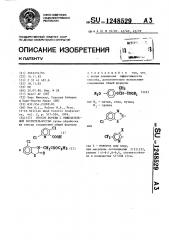 Способ борьбы с нежелательной растительностью (патент 1248529)