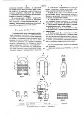 Соединительная скоба (патент 564821)