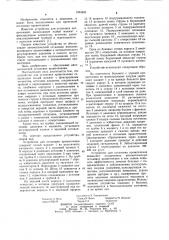 Устройство для остановки кровотечения (патент 1063403)