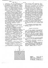 Способ создания искусственного дефекта (патент 667349)