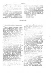 Пылесос (патент 1014570)