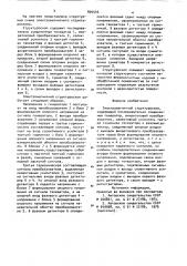 Электромагнитный структуроскоп (патент 894545)