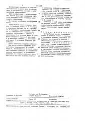 Центробежный насос (патент 1513223)