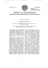 Механическая форсунка (патент 5736)