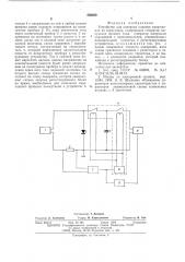 Устройство для контроля падения напряжения на тиристорах (патент 550600)