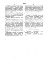 Устройство для извлечения рабочегооргана из скважины (патент 853082)