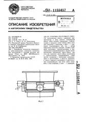 Головка ленточного пресса (патент 1155457)