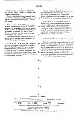 Способ очистки 1,4-дицианбутена (патент 485593)