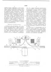 Автомат для изготовления скоб (патент 232949)