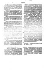 Несущая поверхность винокурова (патент 2001833)