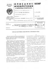 Патент ссср  183387 (патент 183387)