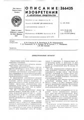Дождевальный аппарат (патент 266435)