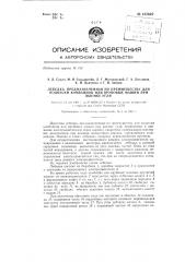 Лебедка, предназначенная по преимуществу для подвески комбайнов или врубовых машин при выемке угля (патент 135622)