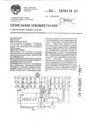 Устройство обработки основного и дополнительных цветовых телевизионных сигналов (патент 1676114)