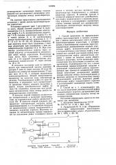 Способ включения на параллельную работу валогенераторов (патент 619994)