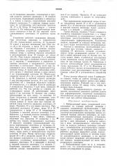 Патент ссср  356034 (патент 356034)