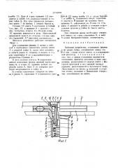 Замковое устройство (патент 374962)