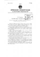 Рабочий орган угольного комбайна (патент 80868)
