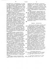 Способ регулирования толщины полосы при прокатке (патент 772635)