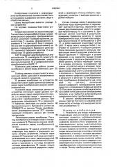Устройство для ввода информации (патент 1665362)