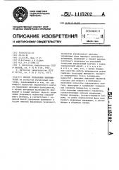 Способ управления выпрямителем (патент 1115202)