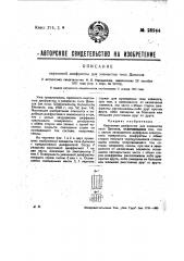 Картонная диафрагма для элементов типа даниэля (патент 28944)