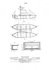 Разборный катамаран (патент 472844)