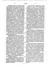 Устройство для определения локальной проницаемости пористых изделий (патент 1746259)