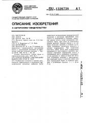 Способ борьбы с внезапными выбросами угля и газа (патент 1326738)