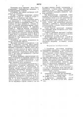 Устройство для подачи материала (патент 852735)