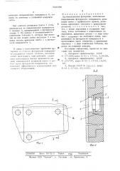 Противоизносная футеровка (патент 541498)