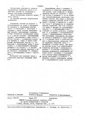 Устройство для удаления облоя в отверстиях пластмассовых деталей (патент 1390049)
