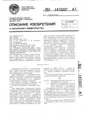 Способ определения оптимального объема загрузки замкнутого контейнера для вибрационной обработки (патент 1472227)