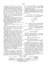 Способ получения 2,3-ahokco-4-(rir2)-amhho- метилпирролидина (патент 351368)