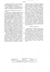 Устройство для контроля примеси анормального молока в сборном (патент 1311643)