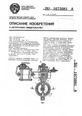 Дозатор поливной воды (патент 1075081)