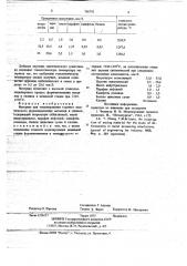 Матариал для моделирования горячего пластического формоизменения металлов и сплавов (патент 706742)