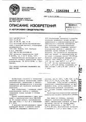 Способ получения плавленого оксида магния (патент 1583394)