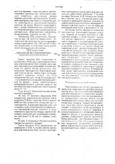 Перевязывающая лента с замковым устройством (патент 1697589)