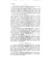 Станок для механической группировки радиаторов (патент 103305)